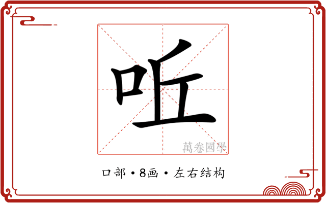 𠰋 𠰋