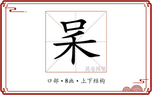 𠰓