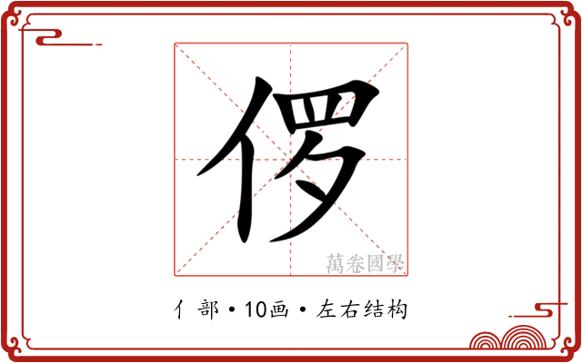 㑩 㑩