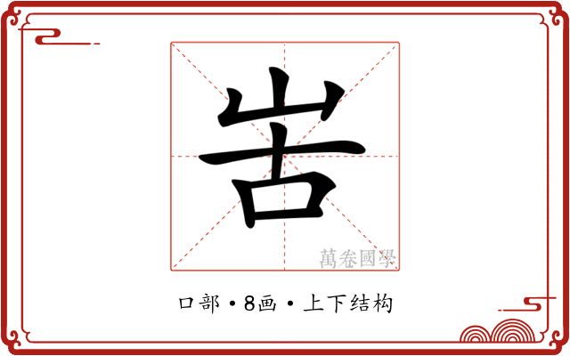 𠰛