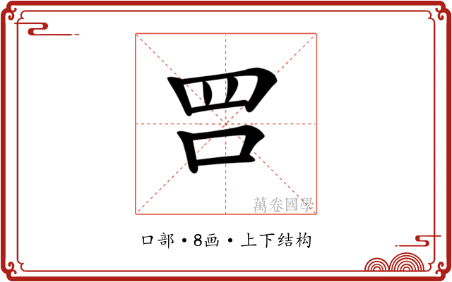 𠰝