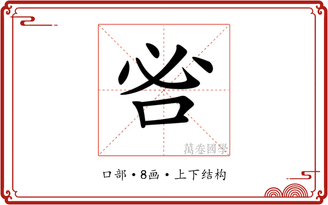 𠰣