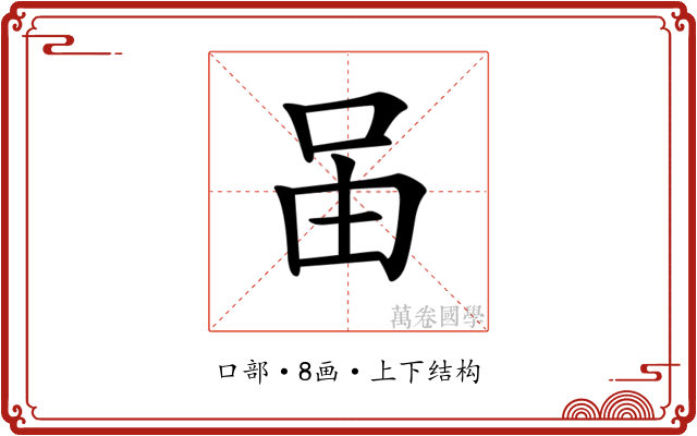 𠰬