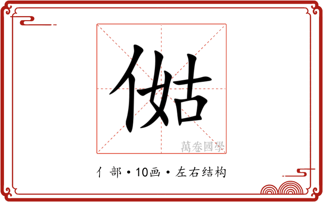 㑬 㑬