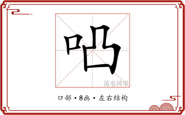 𠱂 𠱂