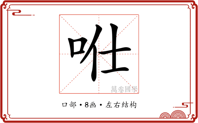 𠱊