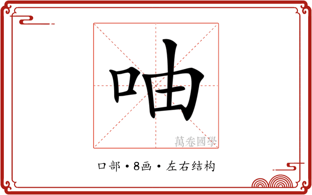 𠱋 𠱋
