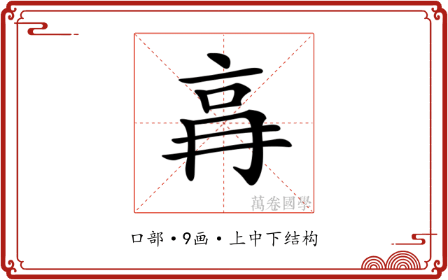 𠱗