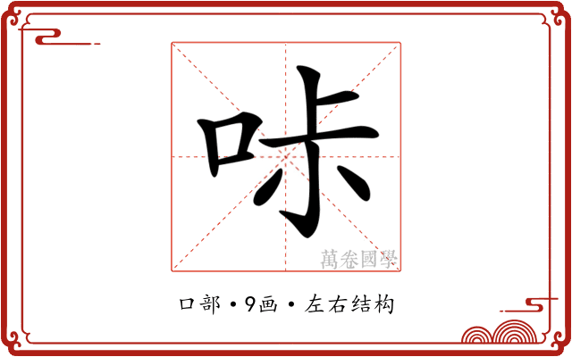 𠱙 𠱙