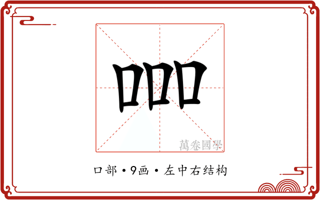 𠱠 𠱠