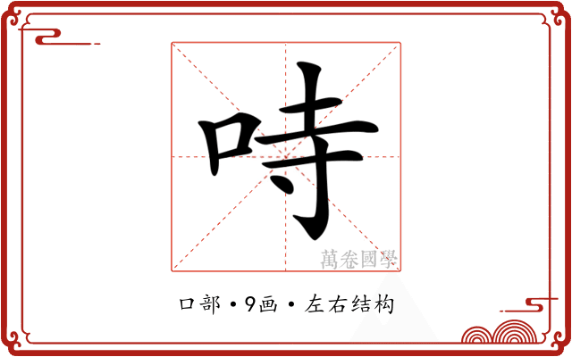 𠱾 𠱾