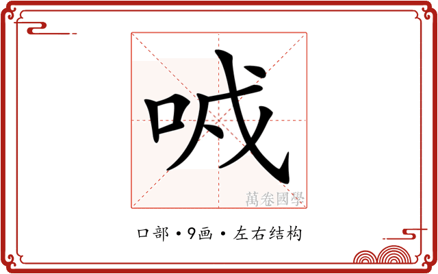 𠲌