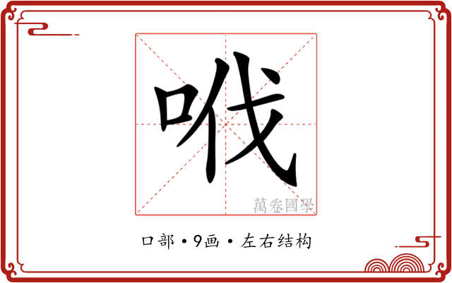 𠲎