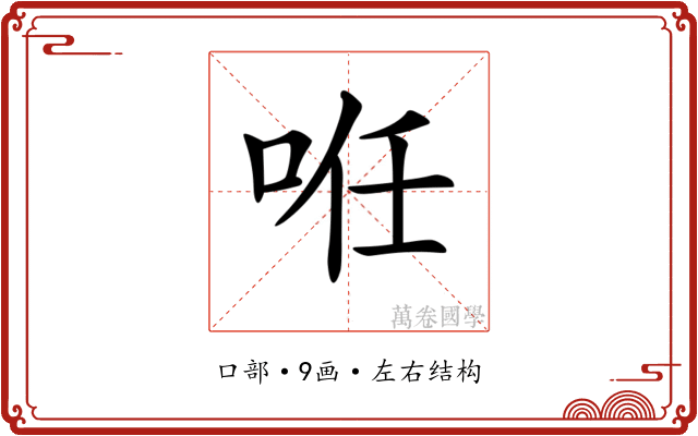 𠲏