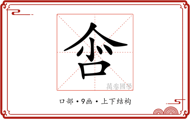𠲒
