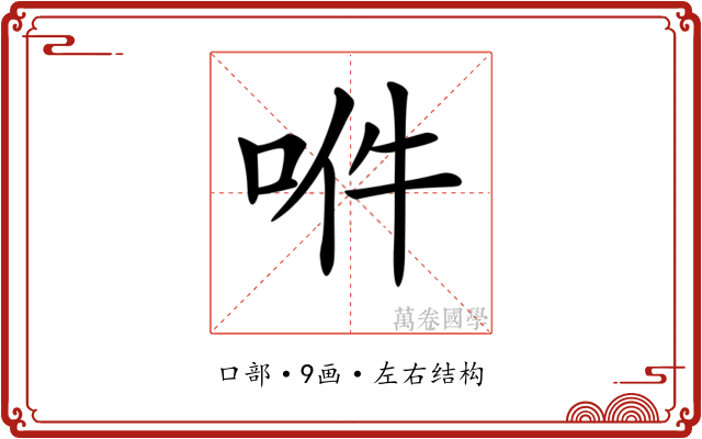 𠲟