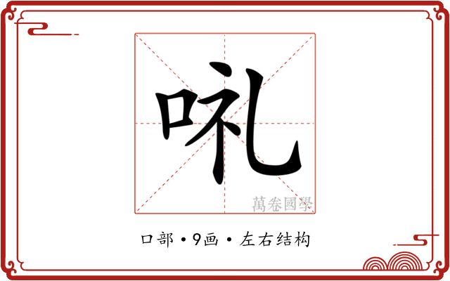 𠲥