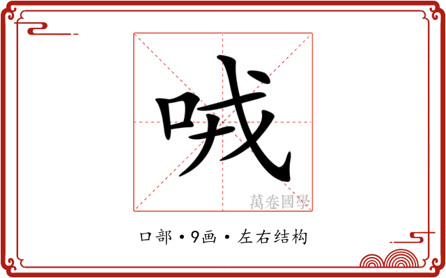 𠲦