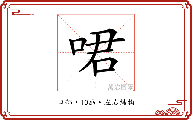 𠲰