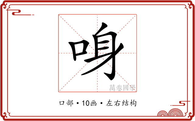 𠲳