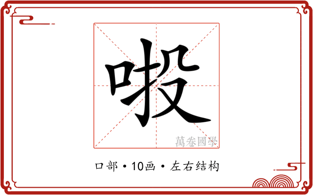 𠲴