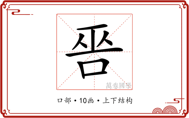 𠳄