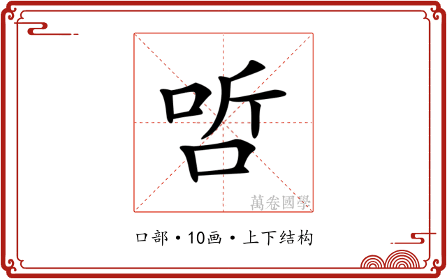 𠳇