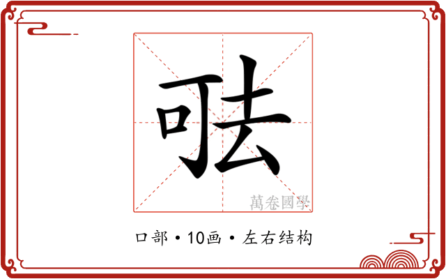 𠳊 𠳊
