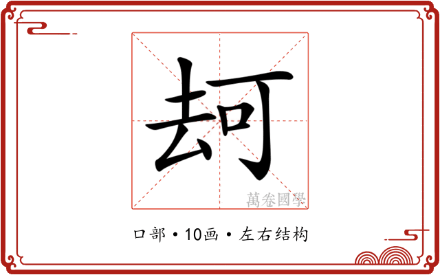 𠳌 𠳌