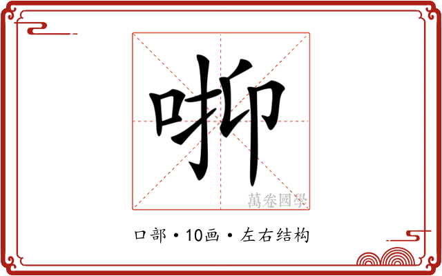 𠳑