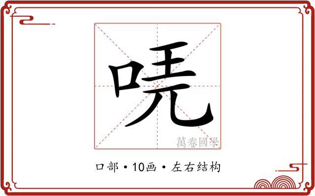 𠳟