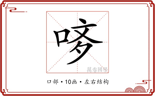 𠳻