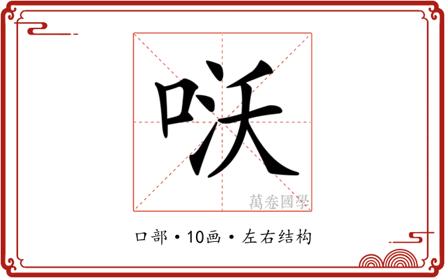 𠴎