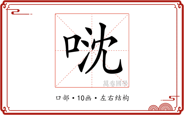 𠴥