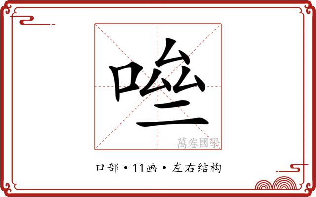 𠴧