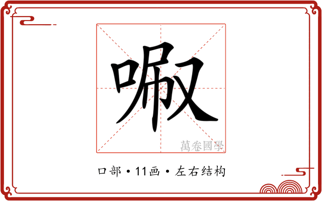 𠴪