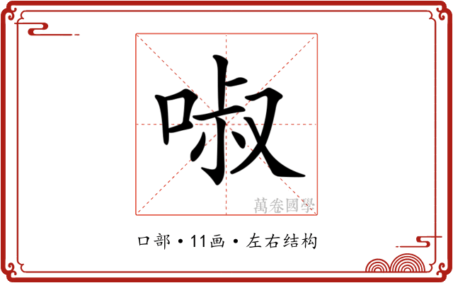 𠴫 𠴫