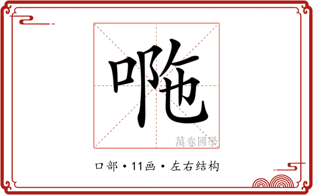𠴻