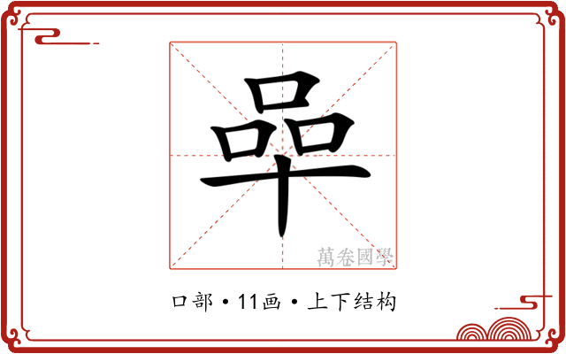 𠵀