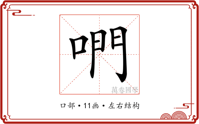 𠵘 𠵘