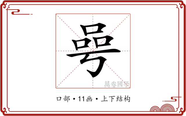 𠵛