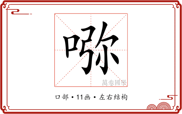 𠵸