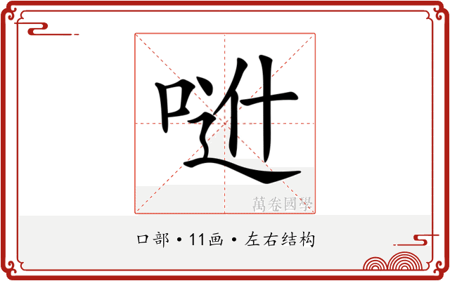 𠶆