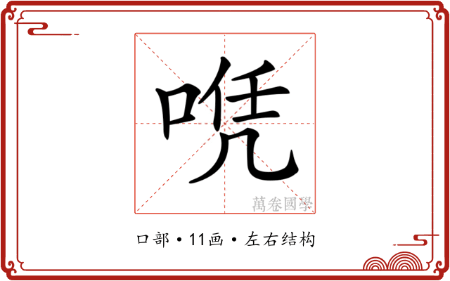 𠶉