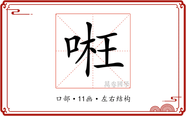 𠶖