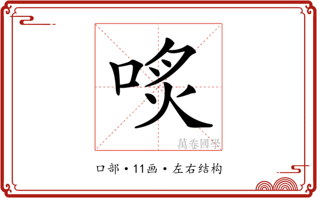 𠶨