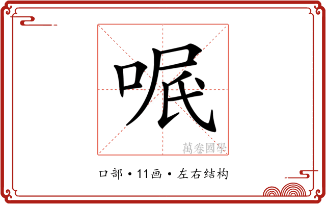 𠶩