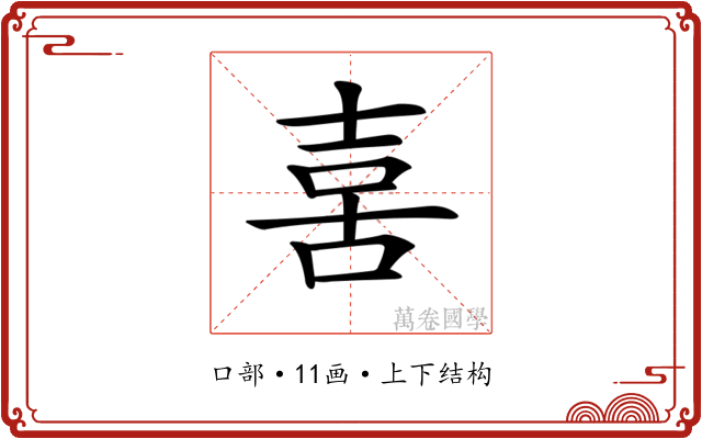 𠶮