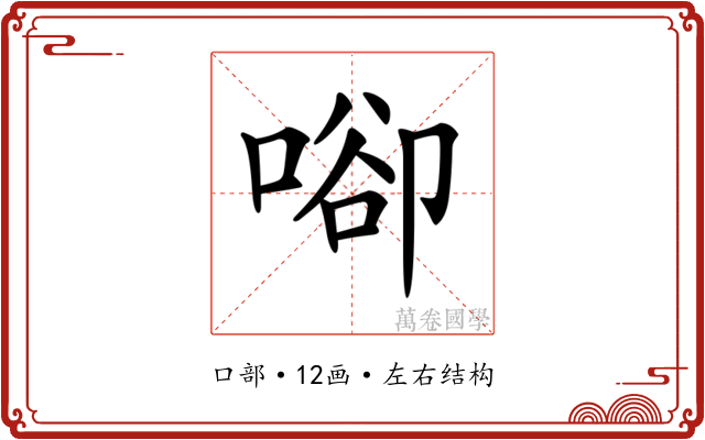 𠶸 𠶸