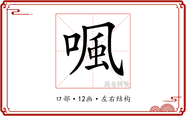 𠷕